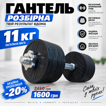 Обгумована гантель 11 кг RN35-8 фото
