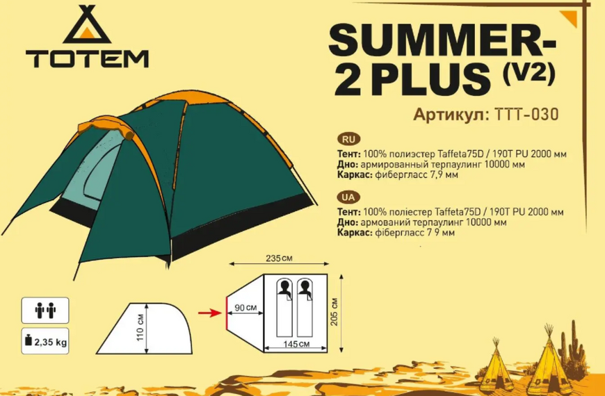 Намет Totem Summer 2 Plus V2 TTT-030 фото