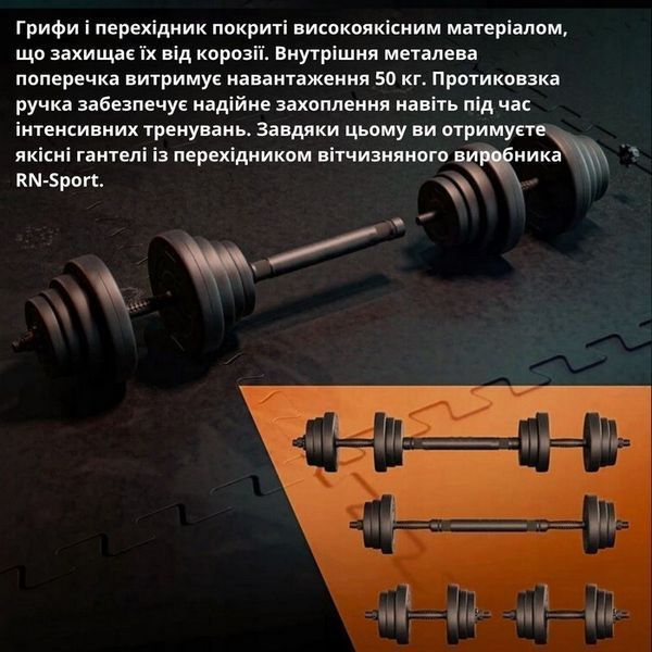 Гантелі з функцією штанги 2в1 на 42 кг RN-Sport BD-TR42 фото